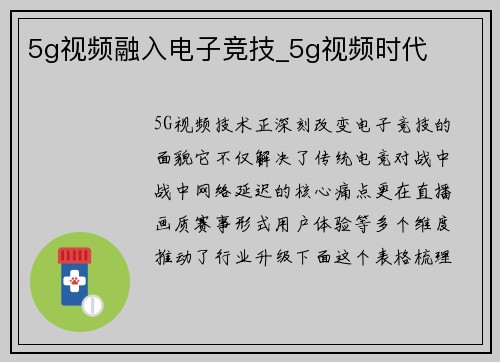 5g视频融入电子竞技_5g视频时代