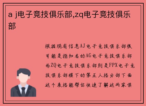 a j电子竞技俱乐部,zq电子竞技俱乐部