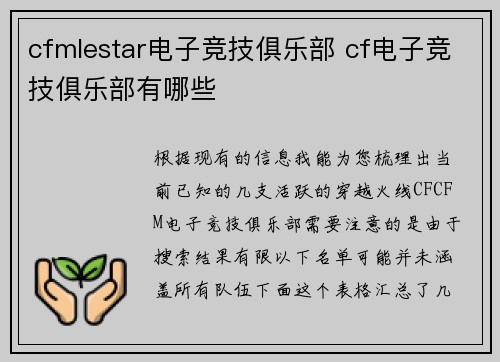 cfmlestar电子竞技俱乐部 cf电子竞技俱乐部有哪些